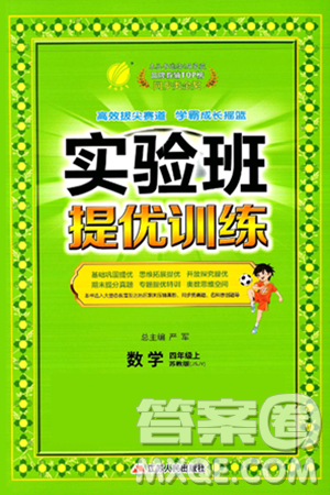 江苏人民出版社2024年秋春雨教育实验班提优训练四年级数学上册苏教版江苏专版答案