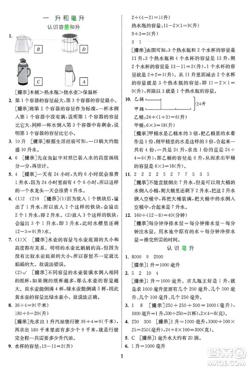 江苏人民出版社2024年秋春雨教育实验班提优训练四年级数学上册苏教版江苏专版答案