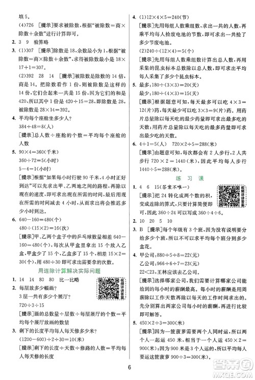 江苏人民出版社2024年秋春雨教育实验班提优训练四年级数学上册苏教版江苏专版答案