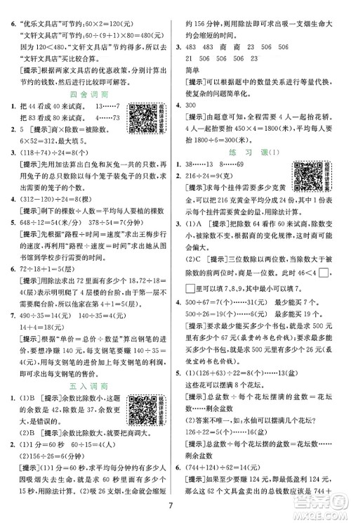 江苏人民出版社2024年秋春雨教育实验班提优训练四年级数学上册苏教版江苏专版答案 江苏人民出版社2024年秋春雨教育实验班提优训练四年级数学上册苏教版江苏专版答案