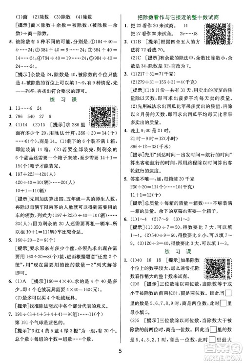 江苏人民出版社2024年秋春雨教育实验班提优训练四年级数学上册苏教版江苏专版答案