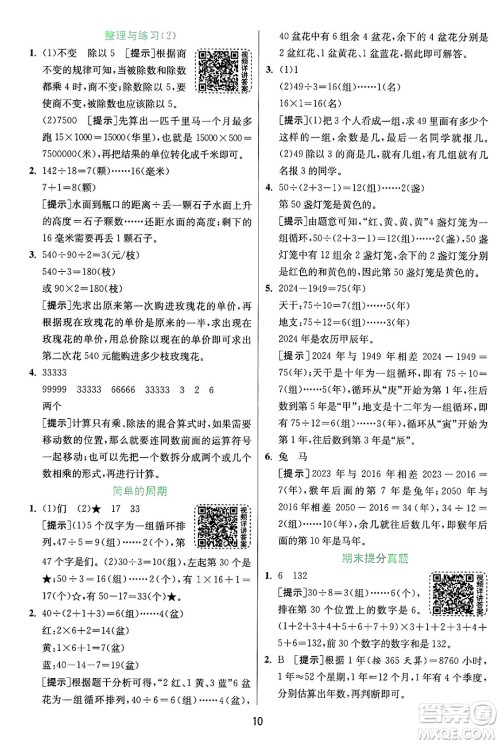 江苏人民出版社2024年秋春雨教育实验班提优训练四年级数学上册苏教版江苏专版答案