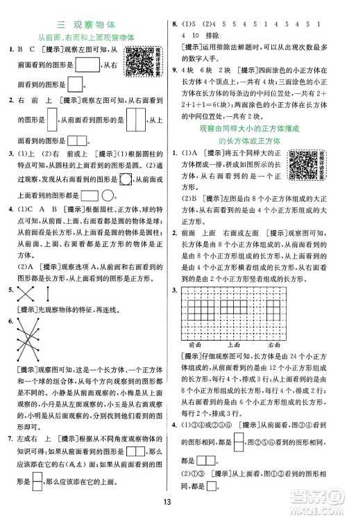 江苏人民出版社2024年秋春雨教育实验班提优训练四年级数学上册苏教版江苏专版答案