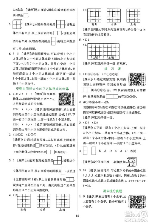 江苏人民出版社2024年秋春雨教育实验班提优训练四年级数学上册苏教版江苏专版答案