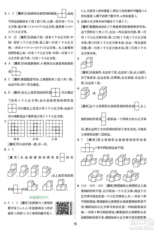 江苏人民出版社2024年秋春雨教育实验班提优训练四年级数学上册苏教版江苏专版答案