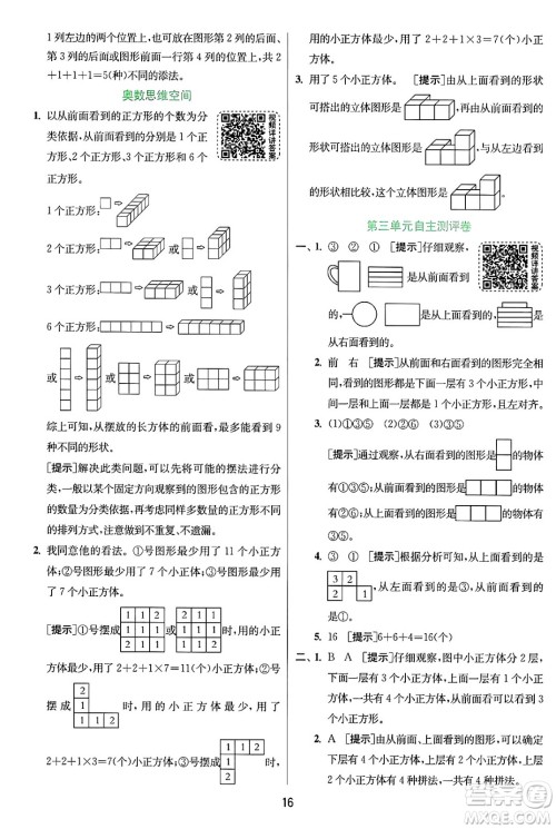 江苏人民出版社2024年秋春雨教育实验班提优训练四年级数学上册苏教版江苏专版答案