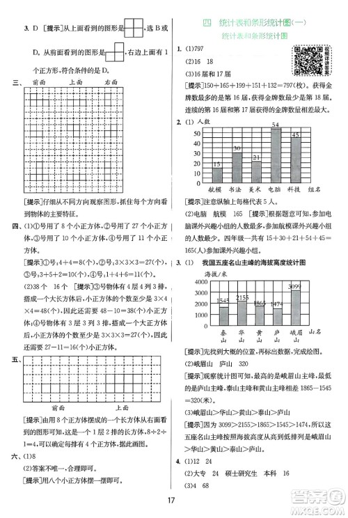 江苏人民出版社2024年秋春雨教育实验班提优训练四年级数学上册苏教版江苏专版答案