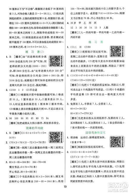 江苏人民出版社2024年秋春雨教育实验班提优训练四年级数学上册苏教版江苏专版答案