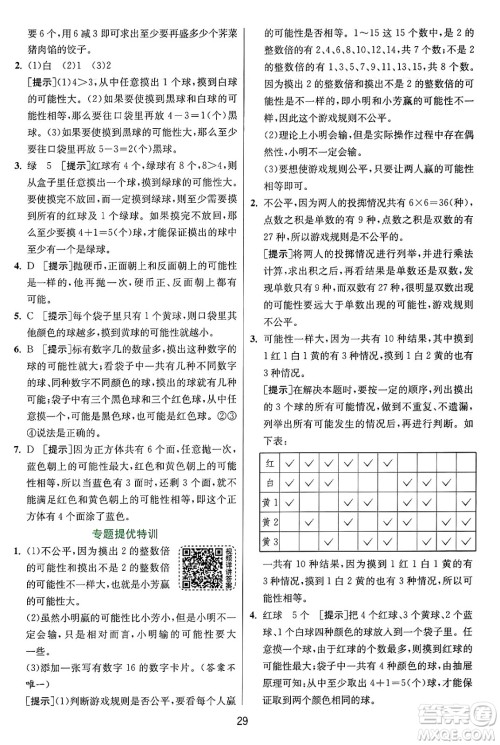 江苏人民出版社2024年秋春雨教育实验班提优训练四年级数学上册苏教版江苏专版答案