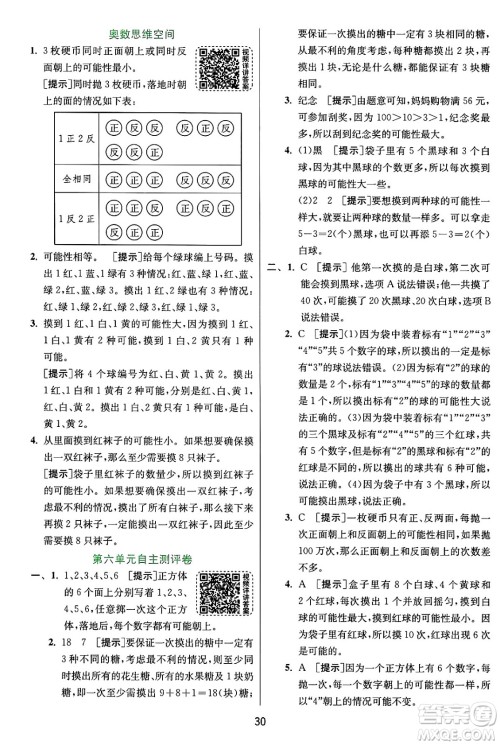 江苏人民出版社2024年秋春雨教育实验班提优训练四年级数学上册苏教版江苏专版答案 江苏人民出版社2024年秋春雨教育实验班提优训练四年级数学上册苏教版江苏专版答案