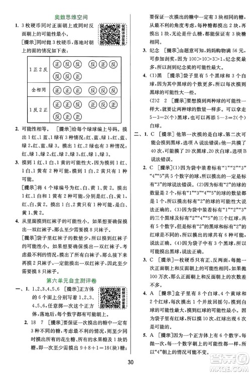 江苏人民出版社2024年秋春雨教育实验班提优训练四年级数学上册苏教版江苏专版答案