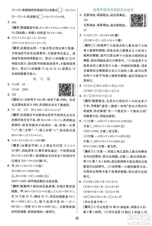 江苏人民出版社2024年秋春雨教育实验班提优训练四年级数学上册苏教版江苏专版答案