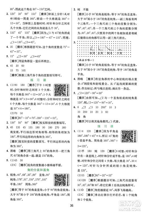 江苏人民出版社2024年秋春雨教育实验班提优训练四年级数学上册苏教版江苏专版答案