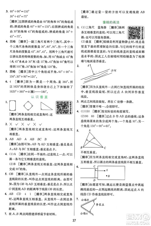 江苏人民出版社2024年秋春雨教育实验班提优训练四年级数学上册苏教版江苏专版答案