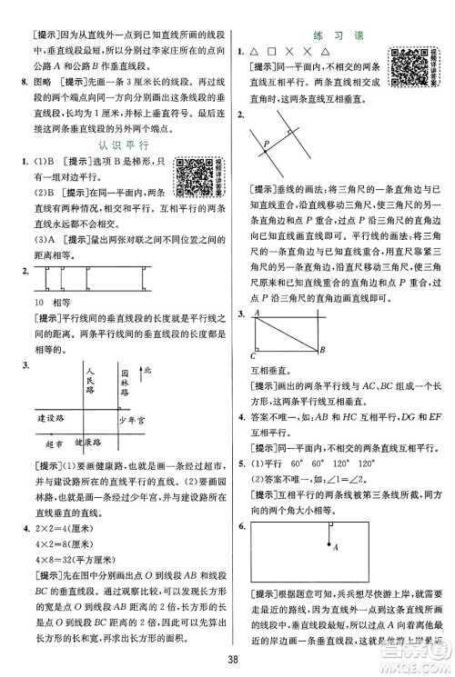 江苏人民出版社2024年秋春雨教育实验班提优训练四年级数学上册苏教版江苏专版答案