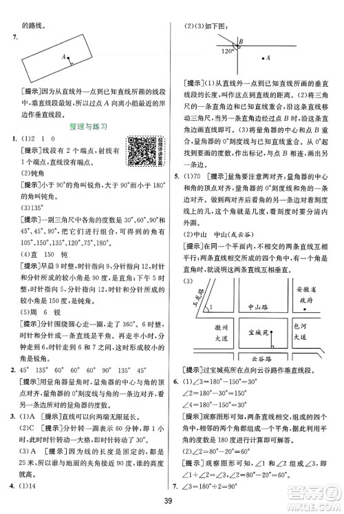 江苏人民出版社2024年秋春雨教育实验班提优训练四年级数学上册苏教版江苏专版答案