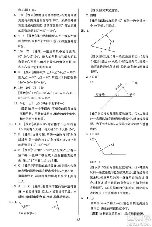 江苏人民出版社2024年秋春雨教育实验班提优训练四年级数学上册苏教版江苏专版答案