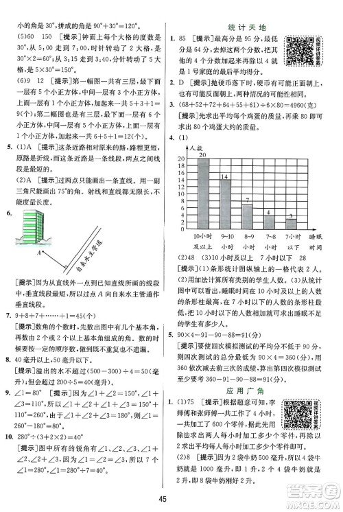 江苏人民出版社2024年秋春雨教育实验班提优训练四年级数学上册苏教版江苏专版答案