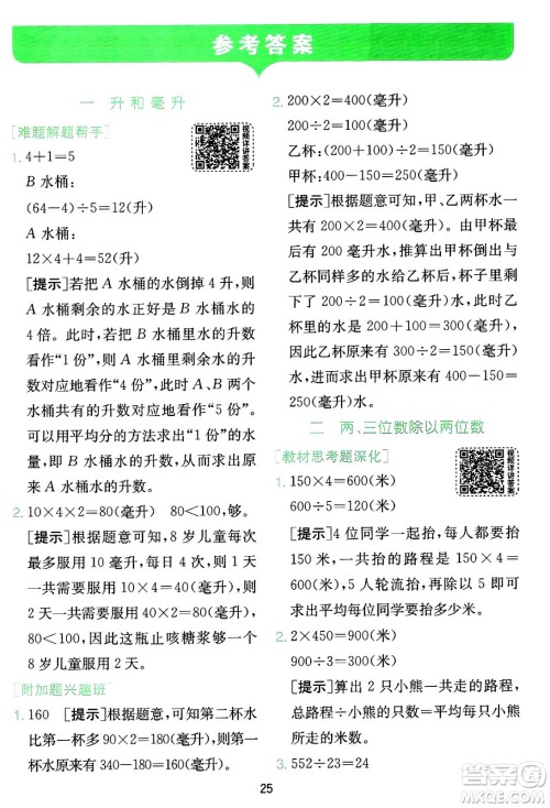江苏人民出版社2024年秋春雨教育实验班提优训练四年级数学上册苏教版江苏专版答案 江苏人民出版社2024年秋春雨教育实验班提优训练四年级数学上册苏教版江苏专版答案