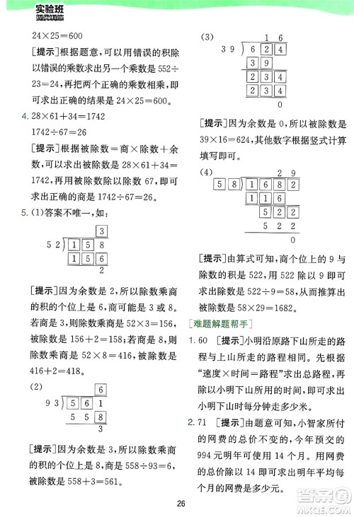 江苏人民出版社2024年秋春雨教育实验班提优训练四年级数学上册苏教版江苏专版答案