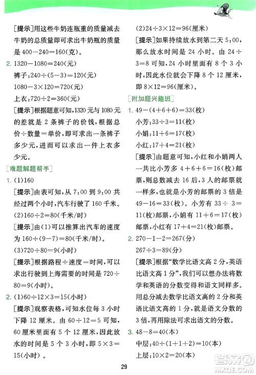 江苏人民出版社2024年秋春雨教育实验班提优训练四年级数学上册苏教版江苏专版答案 江苏人民出版社2024年秋春雨教育实验班提优训练四年级数学上册苏教版江苏专版答案