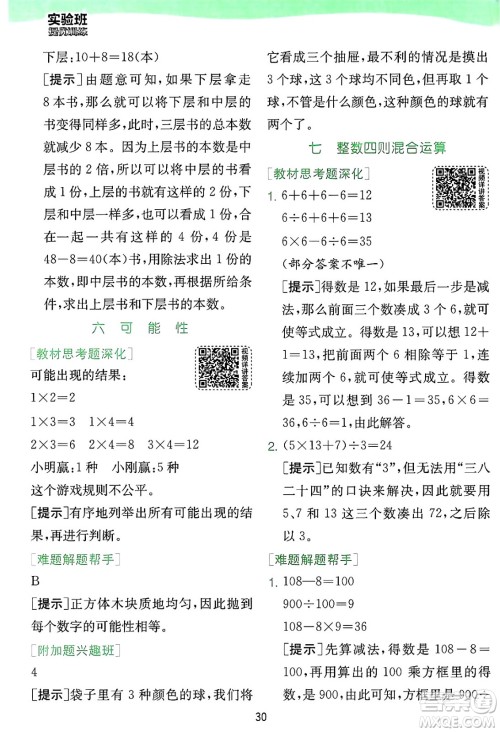 江苏人民出版社2024年秋春雨教育实验班提优训练四年级数学上册苏教版江苏专版答案