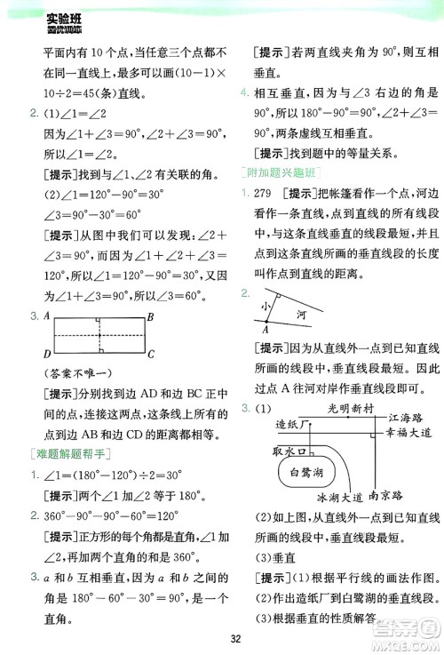 江苏人民出版社2024年秋春雨教育实验班提优训练四年级数学上册苏教版江苏专版答案 江苏人民出版社2024年秋春雨教育实验班提优训练四年级数学上册苏教版江苏专版答案