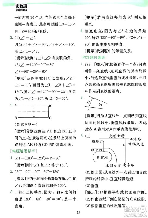 江苏人民出版社2024年秋春雨教育实验班提优训练四年级数学上册苏教版江苏专版答案