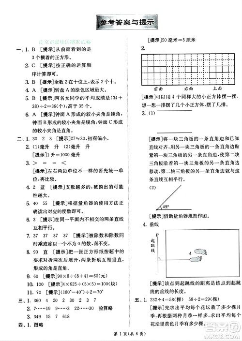 江苏人民出版社2024年秋春雨教育实验班提优训练四年级数学上册苏教版江苏专版答案