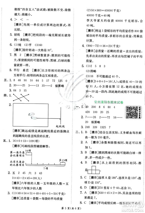 江苏人民出版社2024年秋春雨教育实验班提优训练四年级数学上册苏教版江苏专版答案