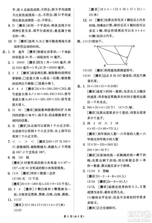 江苏人民出版社2024年秋春雨教育实验班提优训练四年级数学上册苏教版江苏专版答案