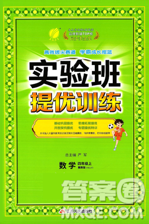 江苏人民出版社2024年秋春雨教育实验班提优训练四年级数学上册冀教版河北专版答案