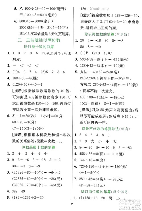 江苏人民出版社2024年秋春雨教育实验班提优训练四年级数学上册冀教版河北专版答案