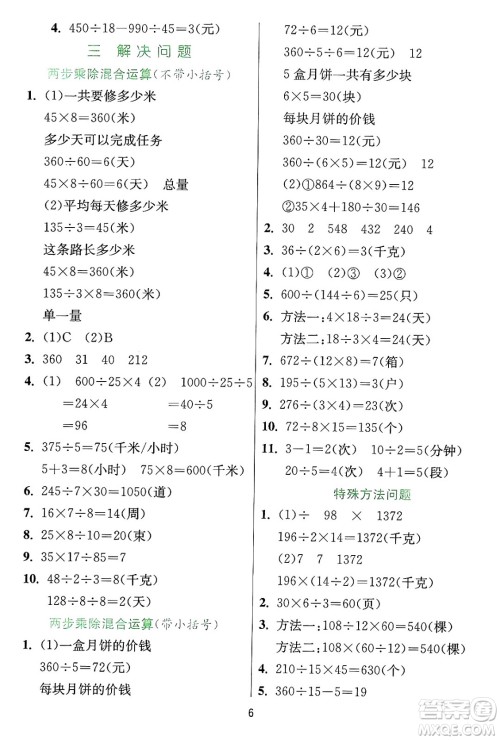 江苏人民出版社2024年秋春雨教育实验班提优训练四年级数学上册冀教版河北专版答案