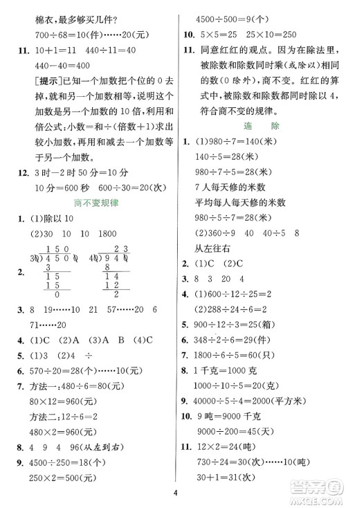 江苏人民出版社2024年秋春雨教育实验班提优训练四年级数学上册冀教版河北专版答案