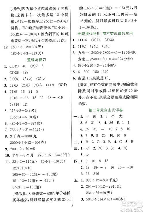 江苏人民出版社2024年秋春雨教育实验班提优训练四年级数学上册冀教版河北专版答案