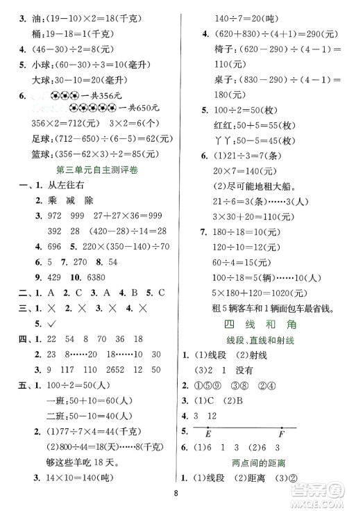 江苏人民出版社2024年秋春雨教育实验班提优训练四年级数学上册冀教版河北专版答案