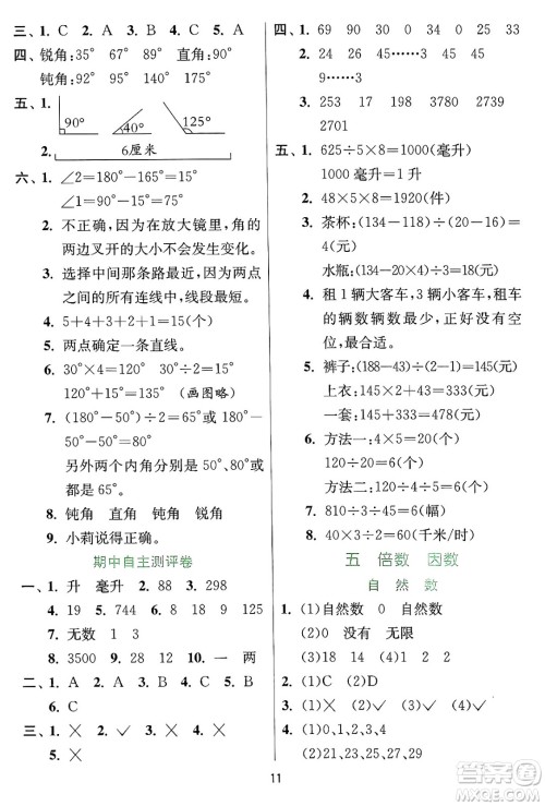 江苏人民出版社2024年秋春雨教育实验班提优训练四年级数学上册冀教版河北专版答案