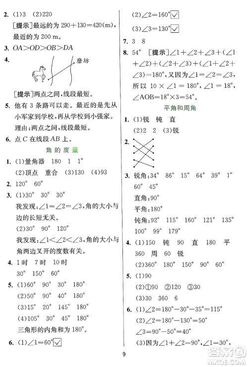 江苏人民出版社2024年秋春雨教育实验班提优训练四年级数学上册冀教版河北专版答案