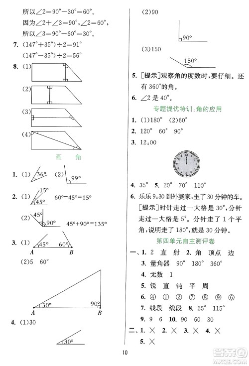 江苏人民出版社2024年秋春雨教育实验班提优训练四年级数学上册冀教版河北专版答案