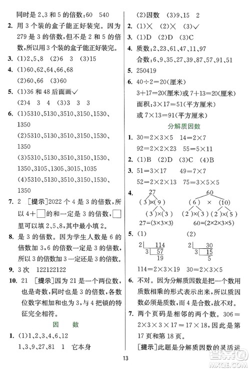 江苏人民出版社2024年秋春雨教育实验班提优训练四年级数学上册冀教版河北专版答案