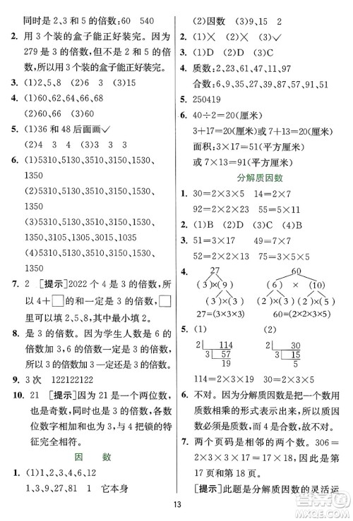 江苏人民出版社2024年秋春雨教育实验班提优训练四年级数学上册冀教版河北专版答案