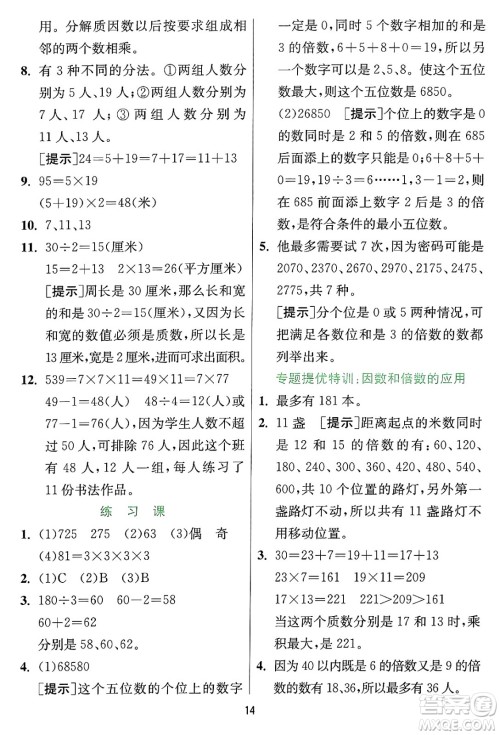 江苏人民出版社2024年秋春雨教育实验班提优训练四年级数学上册冀教版河北专版答案