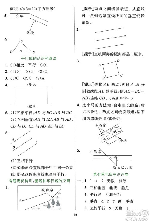 江苏人民出版社2024年秋春雨教育实验班提优训练四年级数学上册冀教版河北专版答案