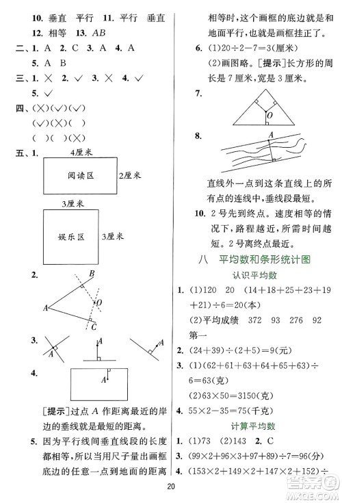 江苏人民出版社2024年秋春雨教育实验班提优训练四年级数学上册冀教版河北专版答案