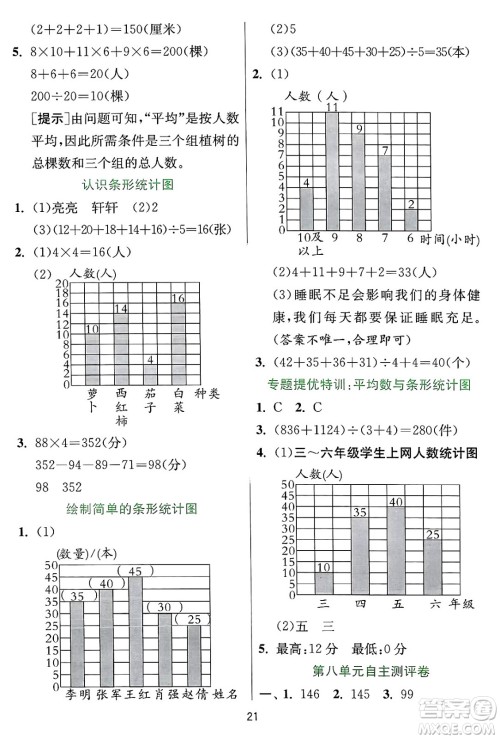 江苏人民出版社2024年秋春雨教育实验班提优训练四年级数学上册冀教版河北专版答案