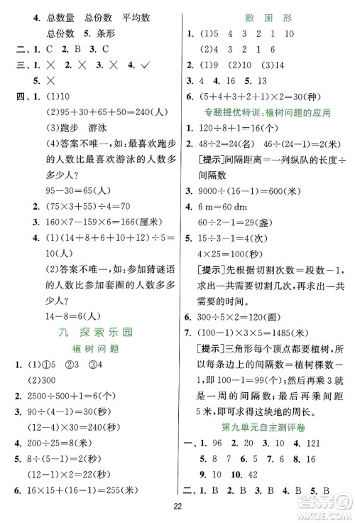 江苏人民出版社2024年秋春雨教育实验班提优训练四年级数学上册冀教版河北专版答案