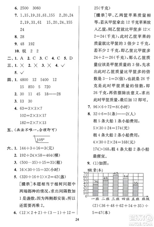 江苏人民出版社2024年秋春雨教育实验班提优训练四年级数学上册冀教版河北专版答案