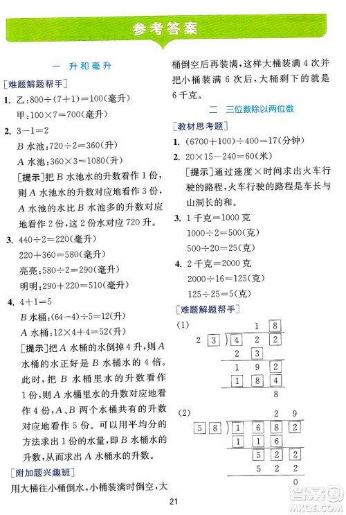 江苏人民出版社2024年秋春雨教育实验班提优训练四年级数学上册冀教版河北专版答案