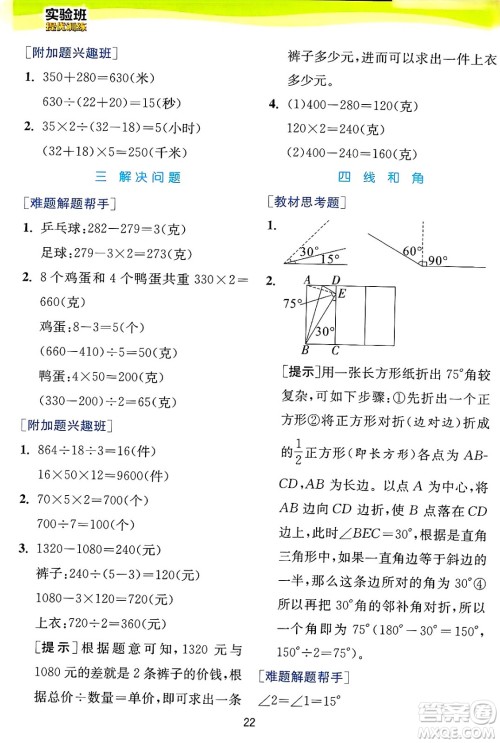 江苏人民出版社2024年秋春雨教育实验班提优训练四年级数学上册冀教版河北专版答案